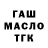 ТГК THC oil Yunus Dawranow